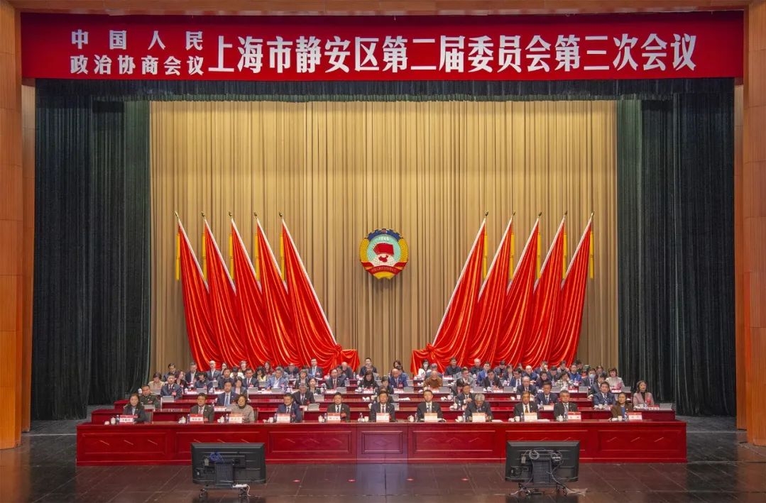 政协上海市静安区第二届委员会第三次会议胜利闭幕